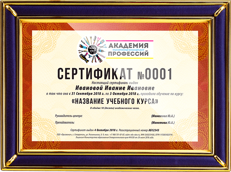 Академия профессий. Сертификат Академии. Академия профессий Ставрополь. Учебный центр Академия профессий Ставрополь.